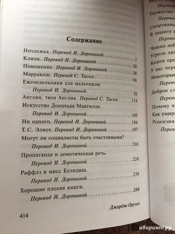 Отзывы плохой книги. Самые плохие книги. Плохая книга. Хорошие плохие книги Джордж Оруэлл. Хорошие плохие книги книга.