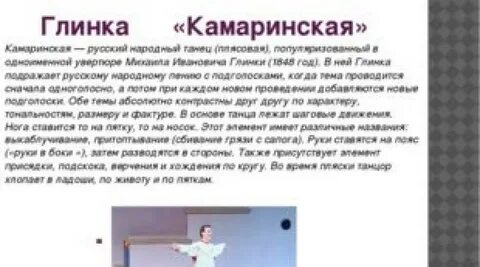 Глинка произведения камаринская
