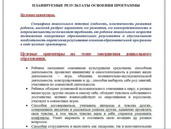 Рабочая программа воспитателя разновозрастная группа. Целевые ориентиры программы от рождения до школы. целевые ориентиры 5-6 лет по программе от рождения до школы. целевые ориентиры для детей 2-3 лет по фгос программа вераксы.