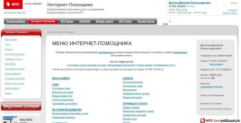 Можно ли подключить интернет на мтс. Интернет помощник. интернет-помощник мтс личный кабинет. мобильный помощник мтс. мтс бай интернет помощник.