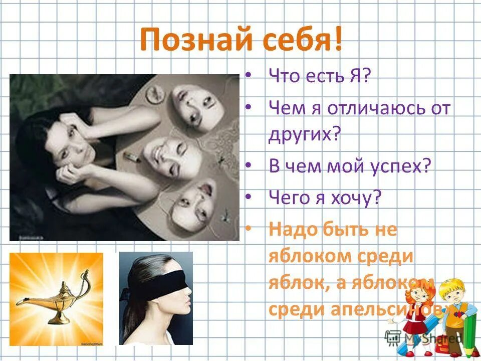 Что меня отличает от других девушек. Чем я отличаюсь от других картинки. Чем вы отличаетесь от других людей. Чем вы отличаетесь от других людей. Что отличает вас от других.