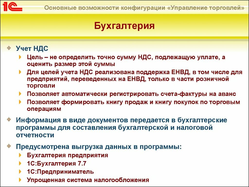 Учёт НДС В бухгалтерском учете. Цель НДС. Цель бухгалтерского учета. Бухгалтерский учет в торговле. В целях и учета операций