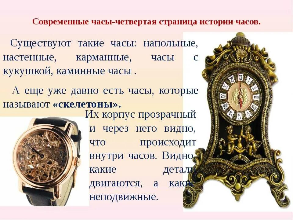 Информационные часы 4 класс. Механические часы описание. Исторические часы. История о часах. Информация о часах для детей.