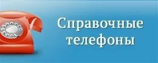 Справочная телефонов города кемерово