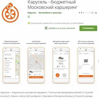 Приложение карусель