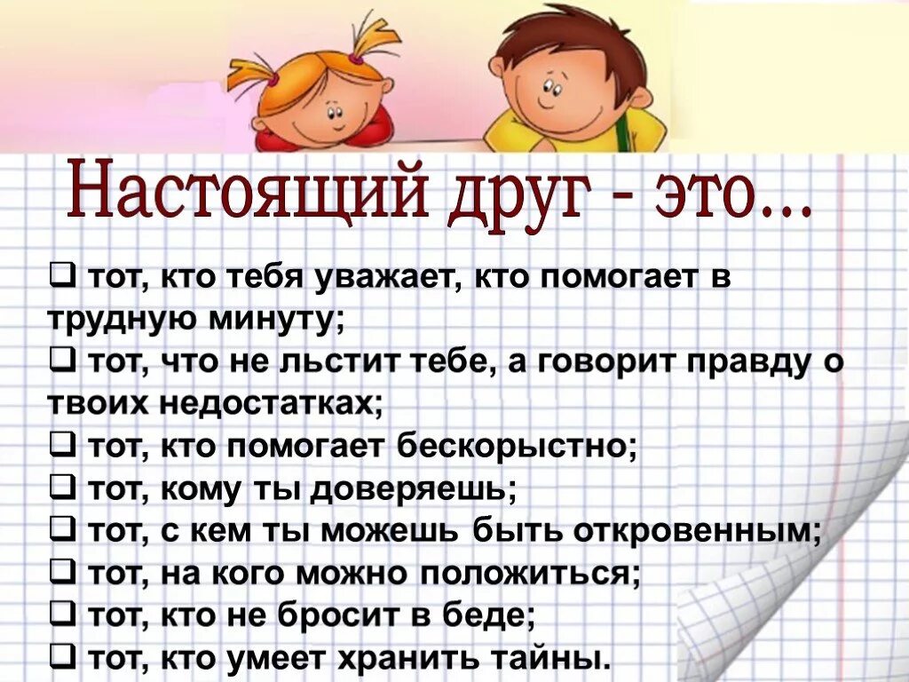 Идеальный 5 класс. Презентация на тему Дружба. Доклад о друге. Рассказать о дружбе. Слайды на тему Дружба.