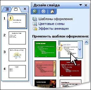 Как сделать готовую презентацию