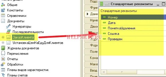 Последовательность расположения элементов реквизита справочные данные Справочные данные документа