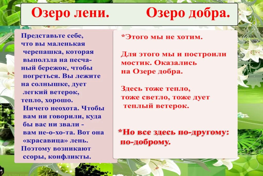 Озера доброты текст. Озера доброты. Озера доброты слова. Текст песни озера доброты. Учителя озера доброты.