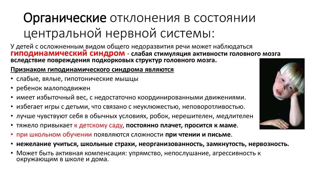 Диагноз нервное расстройство. Органические симптомы поражения нервной системы. Органические заболевания ЦНС перечень. Синдром органического поражения ЦНС. Органическое расстройство ЦНС симптомы.