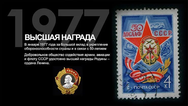 Функции досааф. Юбилей досааф. досааф (добровольное общество содействия армии, авиации и флоту. досааф ссср. осоавиахим-досааф-росто.