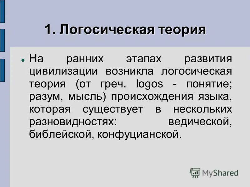 Logos понятие. Logos понятие. логос. учет нравственных характеристик понятие. Logos понятие.