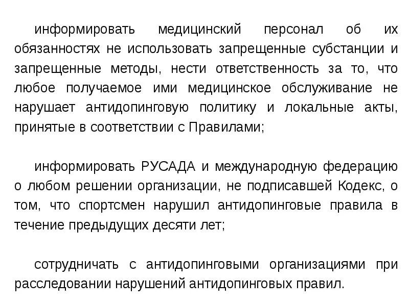 Использование запрещенных субстанций и методов