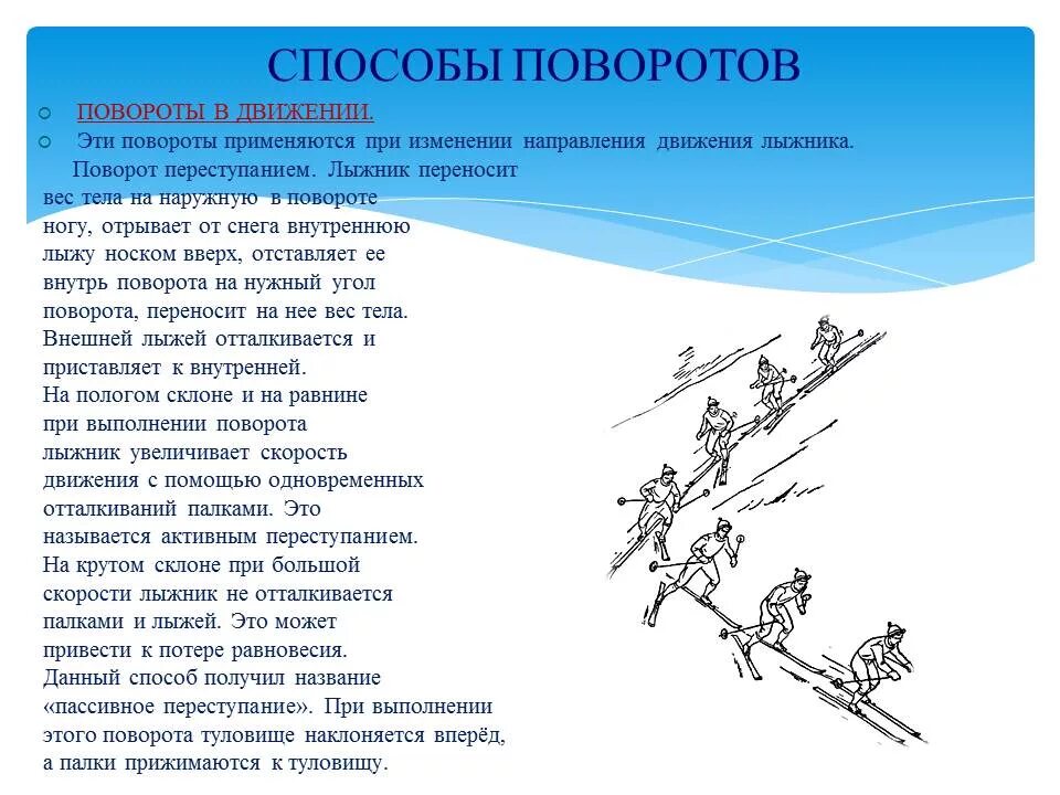 Поворот переступанием на лыжах. Поворот переступанием на месте на лыжах. Основные способы поворотов на лыжах. Поворот переступанием на лыжах кратко. Скорость начинающего лыжника