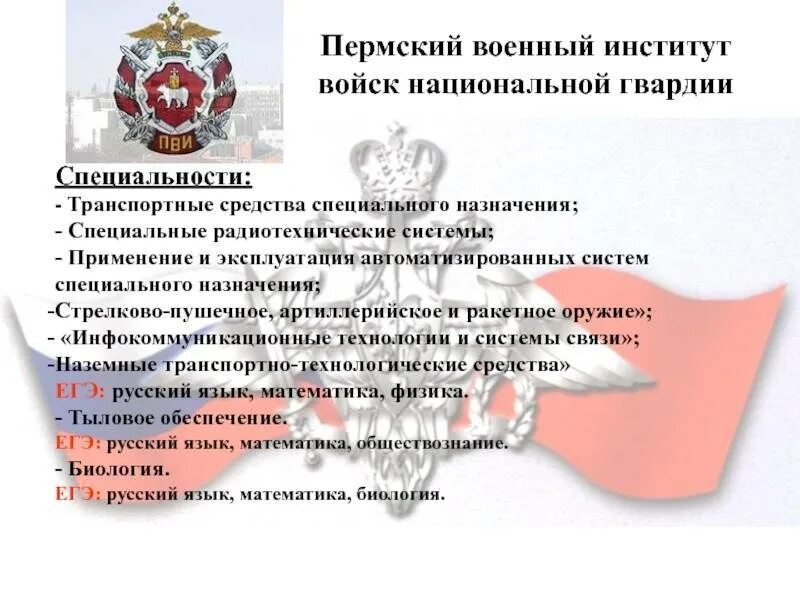 Конспекты внг рф. Задачи национальной гвардии. Задачи национальной гвардии России. Специальные средства войск национальной гвардии. Задачи войск национальной гвардии.