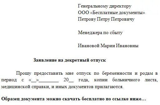 Заявление на отпуск с последующим декретным. Как писать заявление на декретный отпуск. Как написать заявление на декретный отпуск образец. Заявление на отпуск в декретный отпуск.