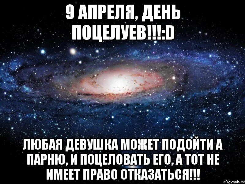 На сегодняшний день любой. День поцелуев. Всемирный день поцелуев. 17 Апреля день поцелуев. День внезапного поцелуя.