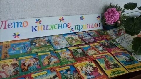 День защиты детей название мероприятия в библиотеке