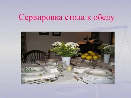 Обед 6 класс