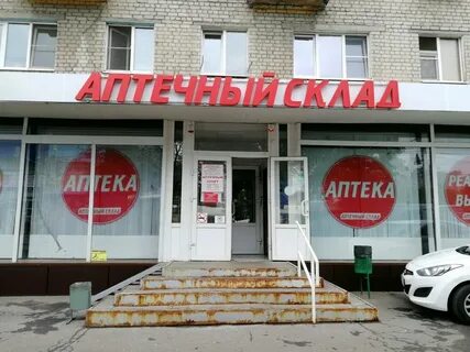 Аптечный склад телефон