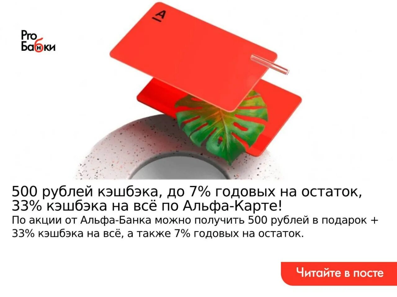 Альфа карта дебетовая отзывы 2023. Кэшбэк 500 рублей Альфа банк. Альфа карта 500 рублей. Альфа карта кэшбэк 500 рублей. Альфа банк дебетовая карта 500 рублей в подарок.