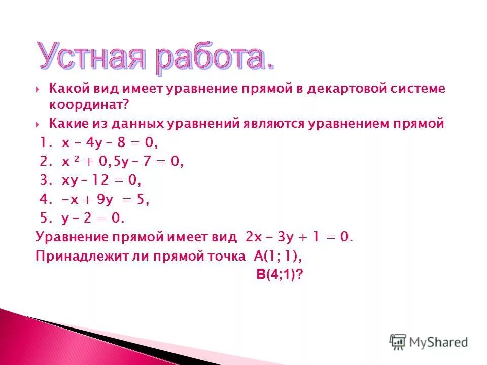 Какого уравнения является число 2 5. Какого уравнения является число 2 5