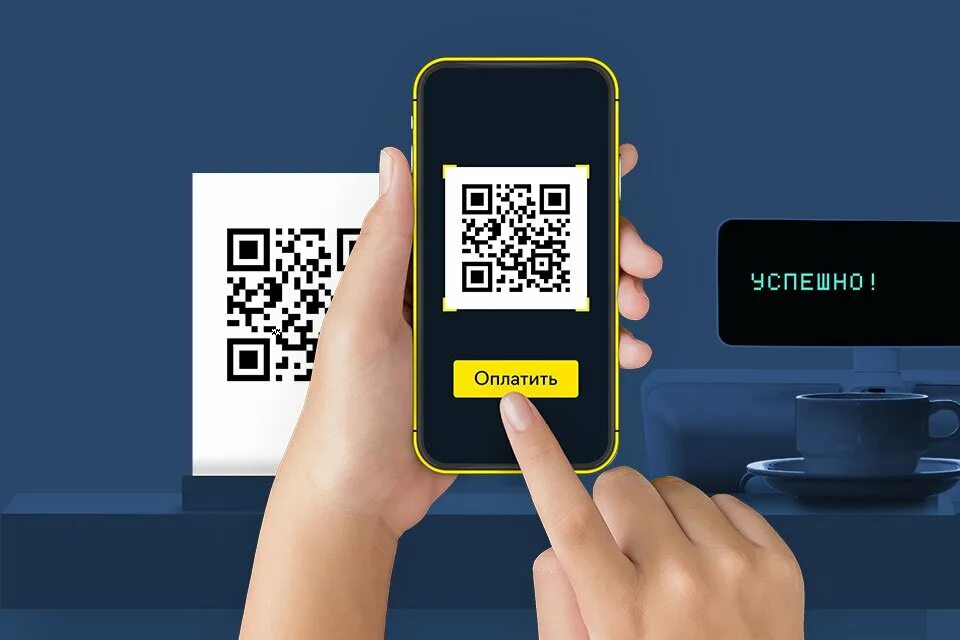 Платежи через qr код