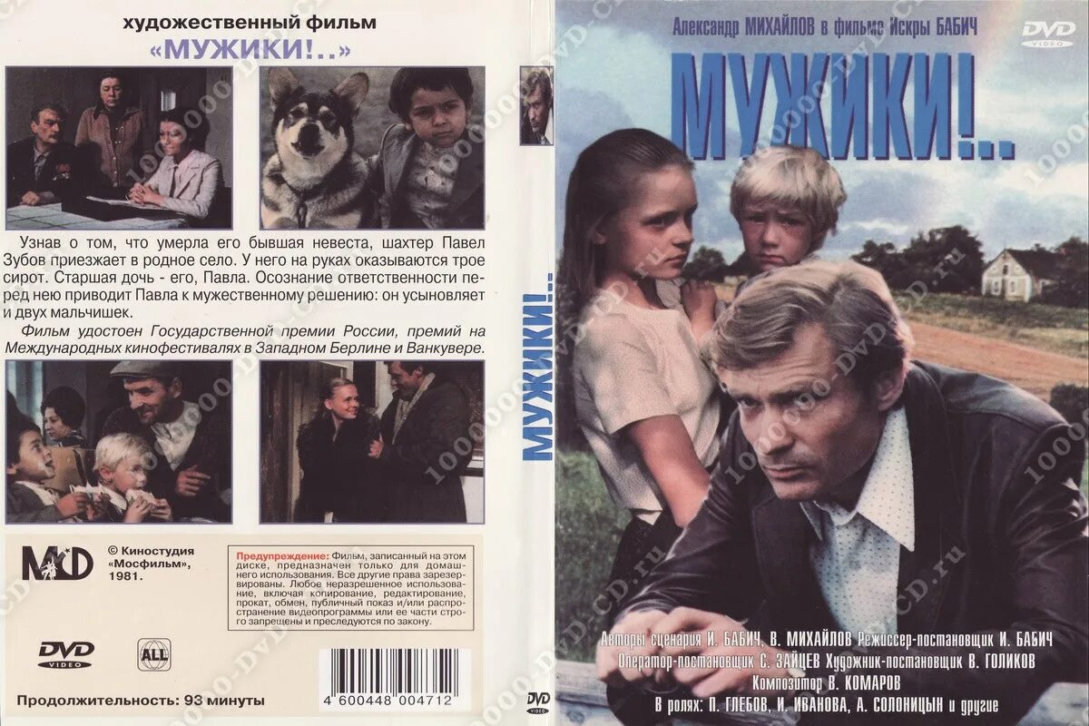 Х ф диск. Курьер (драма, реж. Танцор диско 1982 постер. Курьер (карен шахназаров) [1986. Большая перемена фильм 1972 постер.