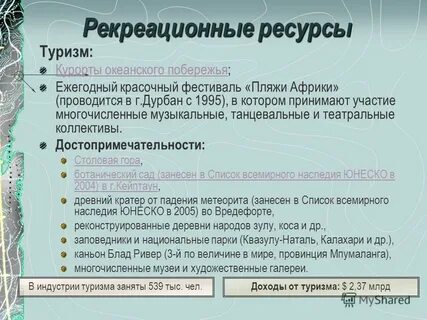 Рекреационное хозяйство это