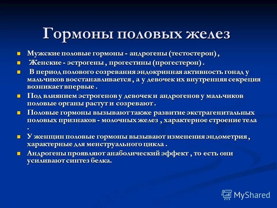 1 мужские половые железы. Гормоны, регулирующие половое развитие. Гормоны половых желез. Половые гормоны физиология. Физиологическое значение половых гормонов.