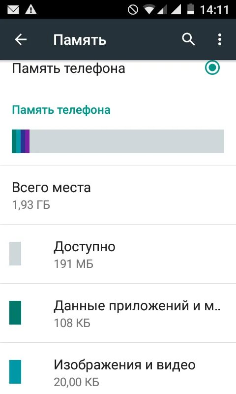 Много памяти на андроиде. Память телефона. Память телефона заполнена. Заполненная память на телефоне скрин. Скрин заполнена память андроида.