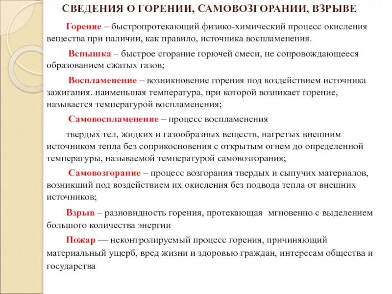 Вещества вызывающие воспламенение
