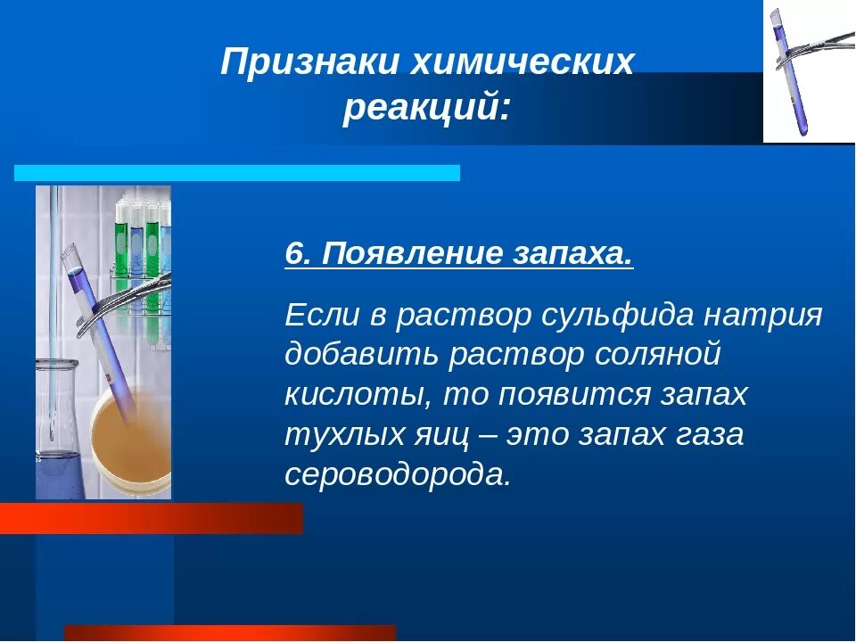 Признаки химической реакции растворение. Признаки химических реакций. Признаки хим реакций. Химическая реакция с выпадением осадка. Образование осадка.