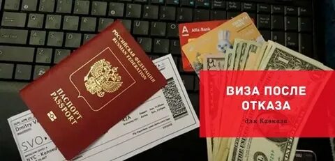 Подавать визу