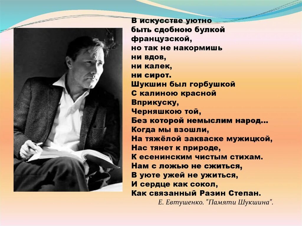 Шукшин тип героя. Шукшин презентация. творчество шукшина. рассказ чудик шукшина.