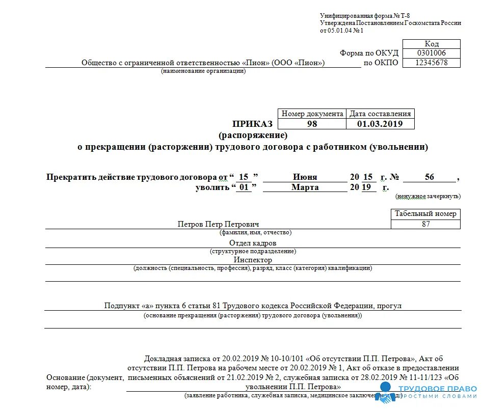 Акт для составления приказа о дисциплинарном взыскании. Приказ распоряжение о увольнении работника на работу. Приказ о дисциплинарном наказании образец в ДОУ. Образец приказа об увольнении работника по ст. 81 ТК РФ. Приказ на увольнение работника с работы