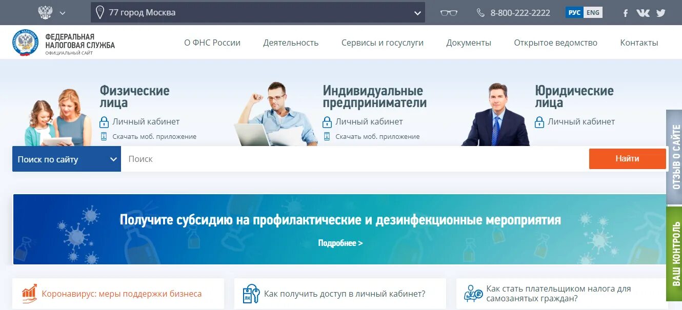 Fias nalog ru search. ФНС России. ИФНС личный кабинет. Личный кабинет самозанятого налогоплательщика.