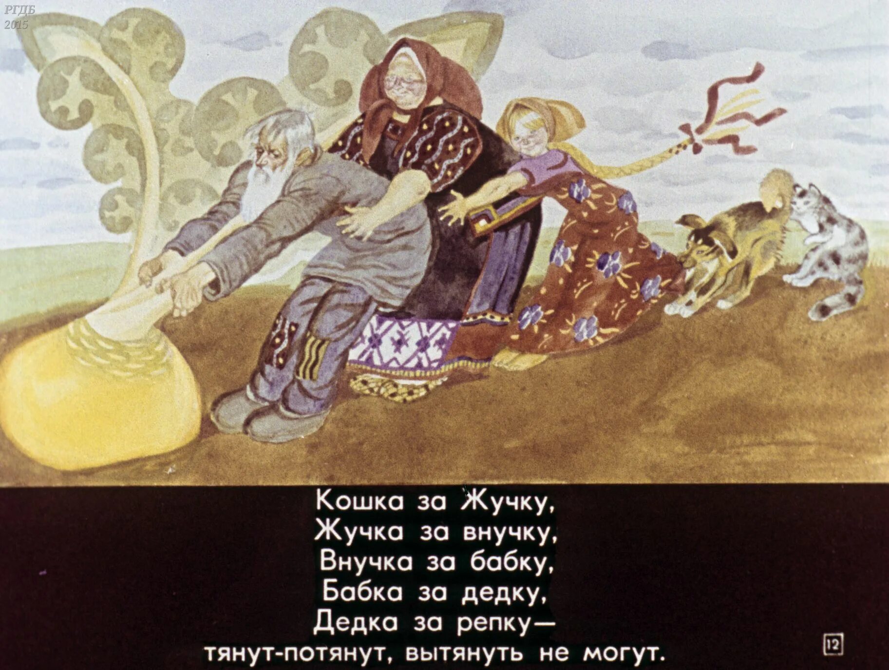 Тянут потянут вытянуть не могут сказка. Сказка "репка". Тянут потянут золотой туман. Золотой туман 1993. Игра тянем потянем.