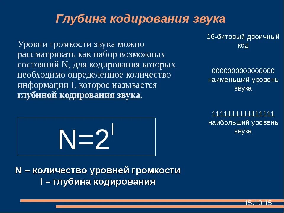 Определите глубину кодирования звука в битах. Глубина кодирования. Глубина кодирования звука. Глубина кодирования формула. Битовая глубина кодирования.