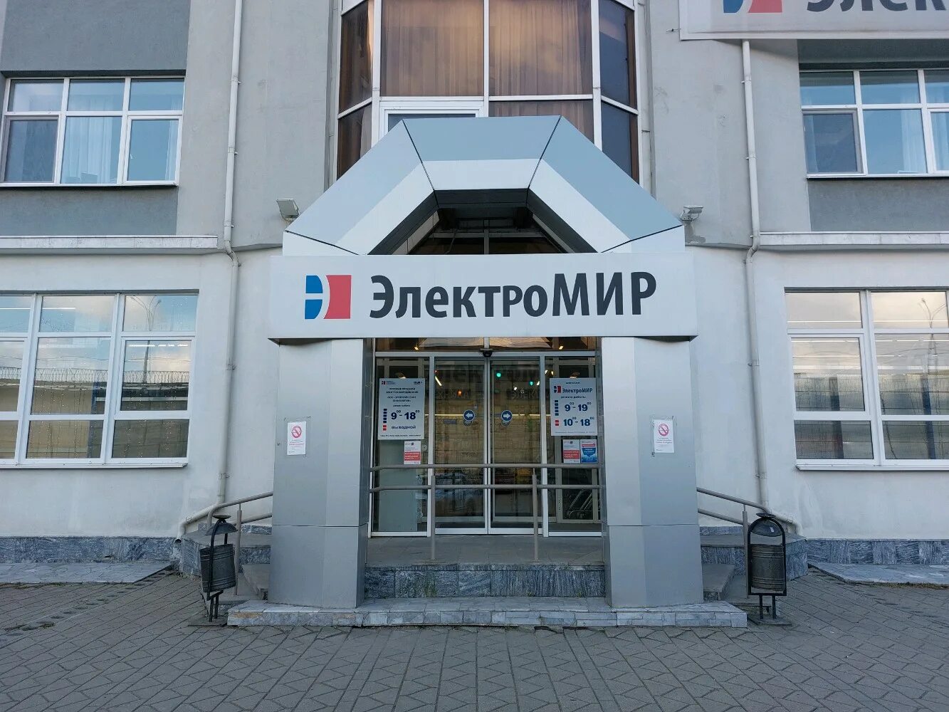 Электромир режим работы. Электромир. электромир екатеринбург. магазин электромир в екатеринбурге.