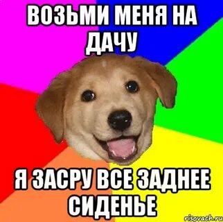 Не оставляй меня на даче