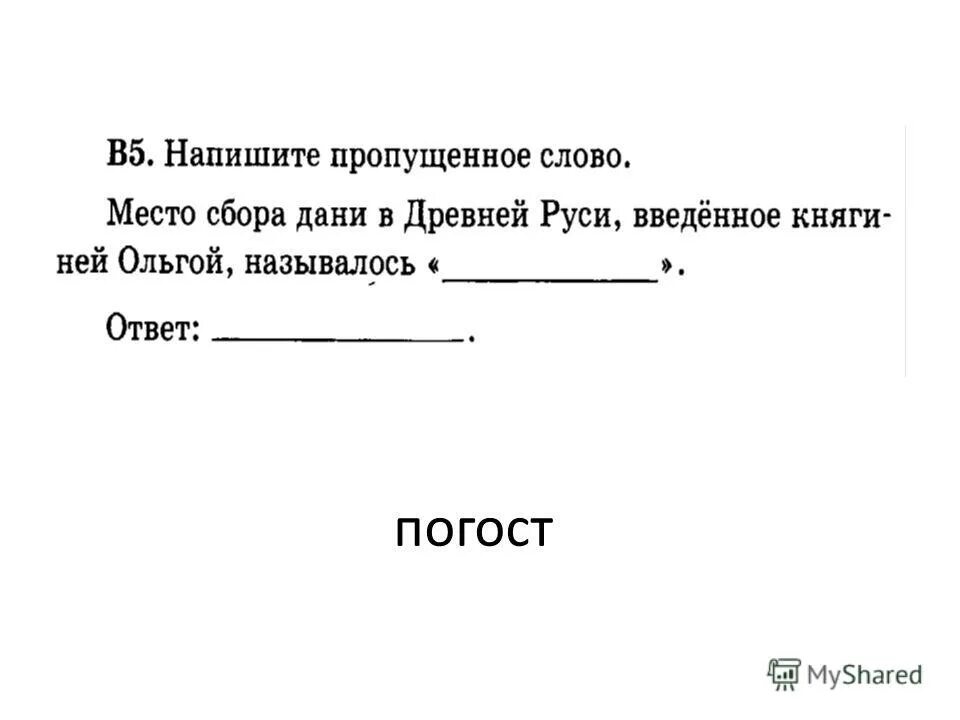 Забываю слова при разговоре. Напишите пропущенное слово. Напишите пропущенное в тексте слово. Напишите пропущенное в тексте слово. Порядок назначения на должности в московском государстве.