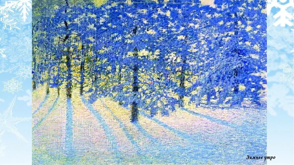 Картина Игоря Грабаря зимнее утро. Грабарь глазурь