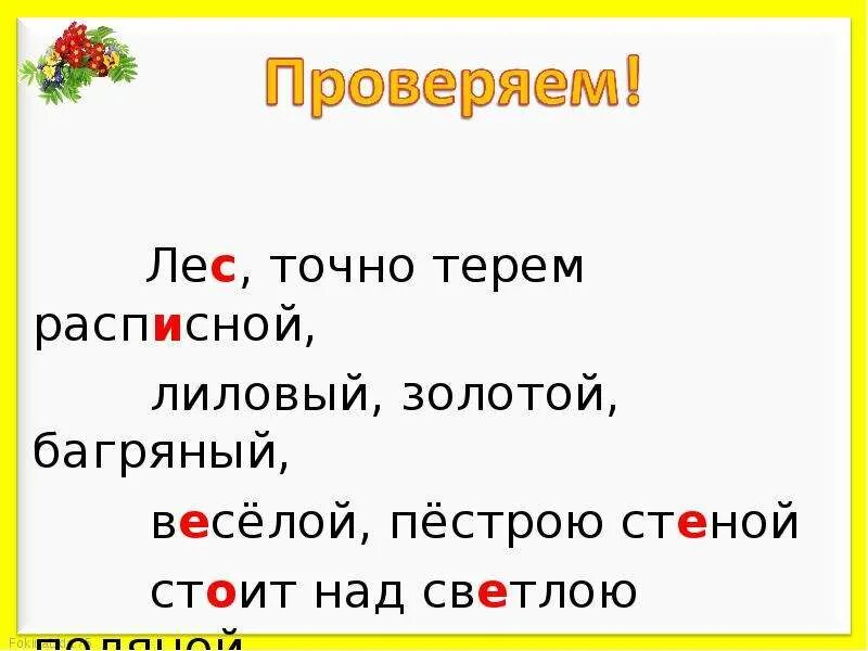 Как пишется слово алая. Лиловый проверочное слово. Багряный проверочное слово. Разрисованы проверочное слово. Сиреневый проверочное слово.