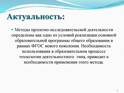 Актуальность метода