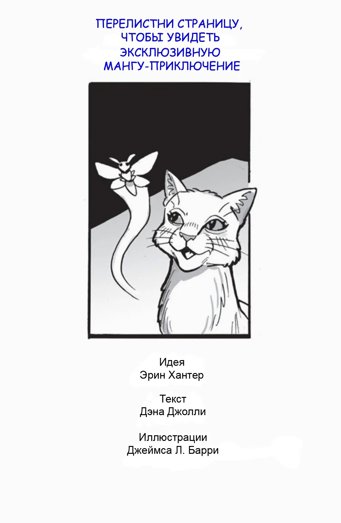 Коты воители видение бабочки. Коты воители беглянка книга. книга беглянка сны бабочки коты воители. коты воители сны и видения бабочки. коты-воители. cны и видения бабочки. беглянка.