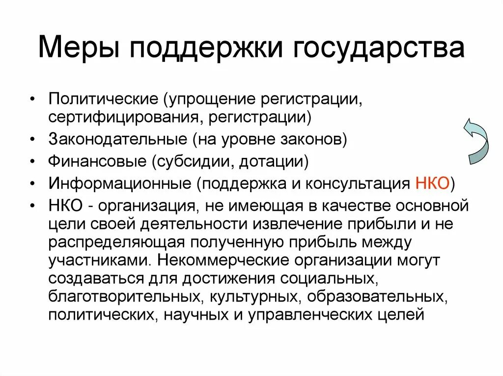 Список мер поддержки. Меры государства. Меры поддержки. Как государство поддерживает население. Меры социальной помощи со стороны государства.