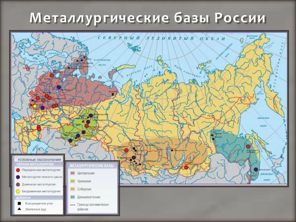 Металлургический комплекс 9 класс география карта. Металлургический комплекс 9 класс география карта. Уральская центральная сибирская металлургические базы на карте. Металлургический комплекс 9 класс география карта. Цветная металлургия 9 класс география атлас.