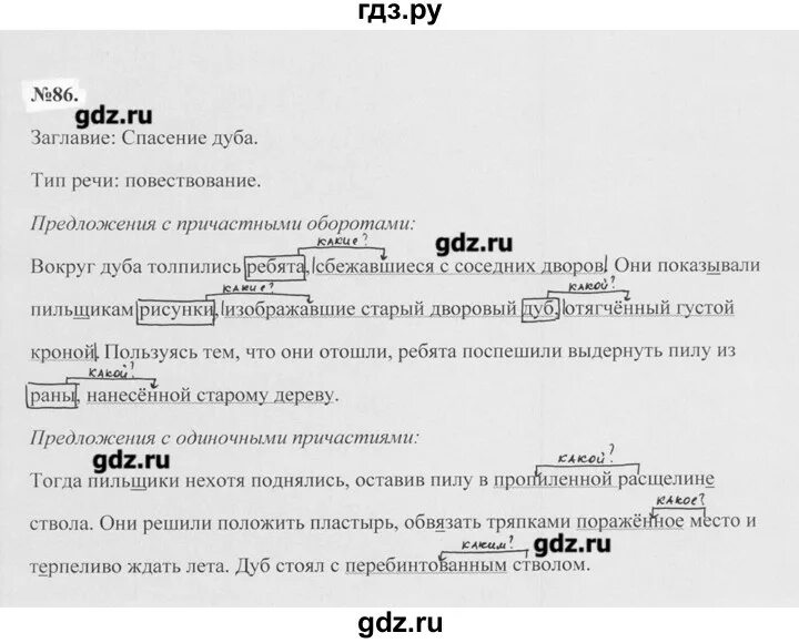 Родной язык 7 класс упр 132. Русский язык 7 класс 86. Упражнение 86 по русскому языку 7 класс. Русский язык 7 класс ладыженская упражнение 86.