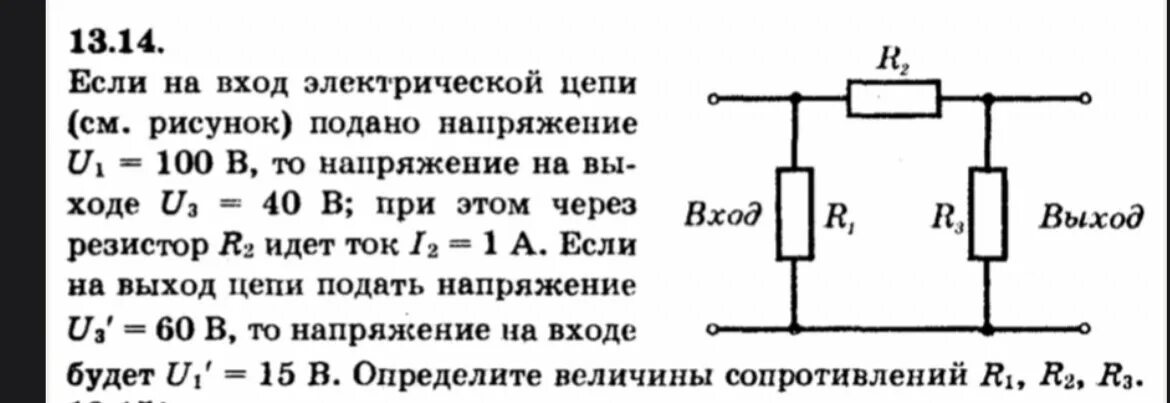 Напряжение том 1. Напряжение на входе цепи. Напряжение на выходе цепи. Определить напряжение на входе. В электрическую цепь напряжением 100.